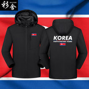 2023运动会中国日本韩国蒙古朝鲜助威冲锋衣男女连帽夹克外套带帽