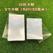 5寸 shop烧普保护袋 照片相片保护套透明OPP塑料袋生写袋卡套卡膜