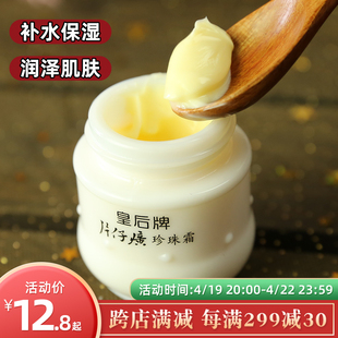 皇后牌片仔癀珍珠，霜25g补水保湿乳液，面霜膏国货护肤品