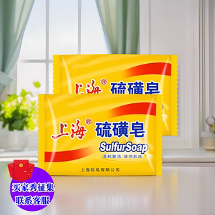 上海硫磺皂抑菌除螨香皂控油止痒男女洁面皂深层清洁洗澡沐浴