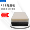 米黄色ABS板加工白色ABS耐磨板黑色ABS工程塑料板材实心圆棒定制