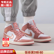 nike耐克女鞋2024airjordan1中高帮篮球鞋粉色板鞋fb9892-670