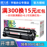 天威易加粉适用CRG328硒鼓佳能MF4452 MF4712 4410DN 4450 4710 4400 4752 4550 4220 4412 D520打印机墨盒