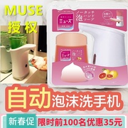 日本MUSE洗手机消毒自动红外智能感应泡沫皂液机儿童除菌洗手液