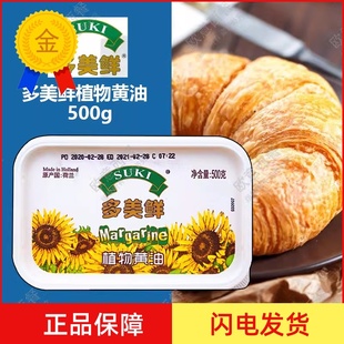 多美鲜黄油500g荷兰进口suki植物，烘焙家用面包用曲奇饼干包装