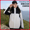 香港潮牌防暴雨冲锋衣，男女款三合一两件套可拆卸秋冬季外套登山服