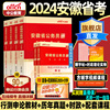 2024年中公教育2024安徽省公务员考试教材安徽省考历年真题试卷行测和申论公考考公行政职业能力测验真题卷题库人民警察公安