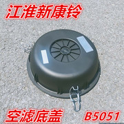 适用于江淮汽车配件新康铃骏铃货车B5051空气滤芯器底盖滤芯盖子