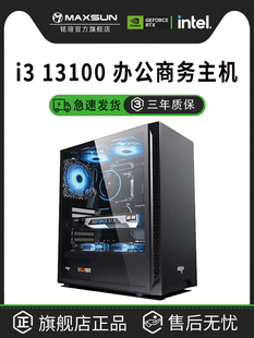 铭瑄10105 12代i3 12100/13代13100办公电脑主机显示器独显高配游戏DIY组装机整机兼容机迷你品牌台式机全套