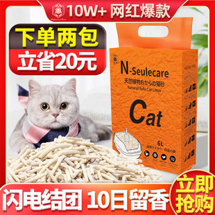 专宠豆腐猫砂原味除臭无尘抑菌结团留香成幼猫咪宠物家用品6L*2包