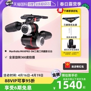 自营Manfrotto/曼富图 MHXPRO-3W 三维云台单反微单相机摄影三脚架紧凑精确和可靠三向铝合金把手云台