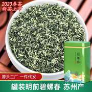 2023明前碧螺春茶叶新茶绿茶高山栗(高山栗)香苏州产特级春茶罐装125g