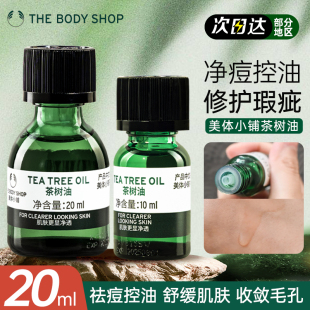 thebodyshop美体小铺茶树精油，1020ml修护面部瑕疵tbs淡化调节