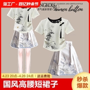 夏季搭配一整套小个子女新中式国风上衣马面裙大码显瘦短裙子洋气