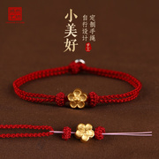 手工编织半成品红绳手链可穿珠，diy黄金饰品手绳本命年男女幸运
