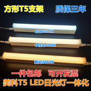 美科led灯管t5灯条一体化支架全套1.2米0.9M家用T8日光灯超亮光管
