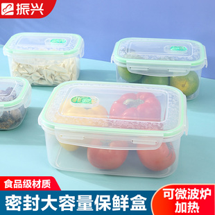 振兴保鲜盒塑料家用密封盒微波炉，专用碗长方形饭盒冰箱水果便当盒