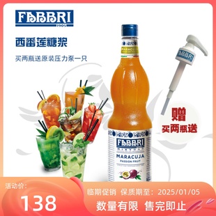 法布芮西番莲百香果糖浆意大利进口气泡水FABBRI茶饮浓缩原材料1L