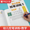 儿童数字描红幼儿园控笔训练字帖幼小衔接教材全套学前练字写字本