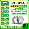 烁石LR1130纽扣电池AG10 LR1131 LR54 389玩具电子手表计算台历防盗器助听器手电筒电子1.5v大容量电池圆形