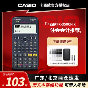 casio卡西欧fx-350cnx一建考试专用计算器中文版函数科学计算器会计专用cpa财务注会考试金融学生用计算机