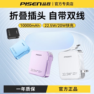 品胜充电宝10000毫安自带线电霸ac插头，超大容量22.5w充电器二合一适用华为小米苹果双向快充pd便携移动电源