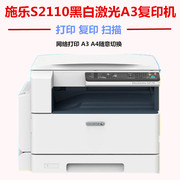 施乐2011 2110 2520黑白激光一体机 打印 复印扫描a3复印机打印机