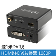 hdmi转dvi带3.5音频口，适用ns任天堂ps4switch连接显示器屏幕音箱