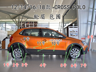 大众12/14/16/18款CROSS POLO车门护板前后保险杠轮眉装饰板包围