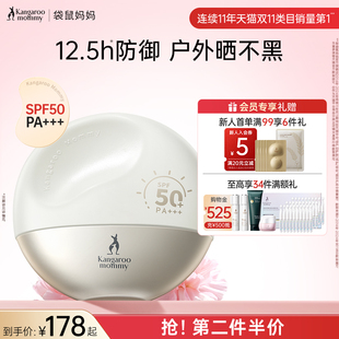 袋鼠妈妈准孕妇防晒乳专用纯物理面部隔离户外防晒霜SPF50+/PA+++