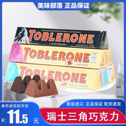 喜糖Toblerone瑞士进口三角牛奶巧克力白巧黑巧100g网红零食糖果