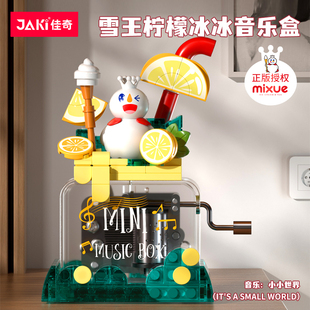 佳奇雪王柠檬冰冰音乐盒组装模型，儿童拼装积木拼插玩具礼物23082