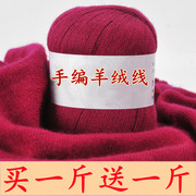 纯山羊绒线手编中细毛线团织围巾线宝宝羊绒线毛衣线
