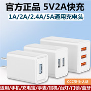 充电器头5v2a单头双口多孔usb插头5a超级快充套装适用安卓苹果vivo华为oppo小米荣耀手机平板1a小功率充电头