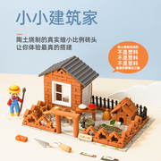 儿童手工小小泥瓦匠diy建筑模型小屋拼装迷你砖头砌墙盖房子玩具