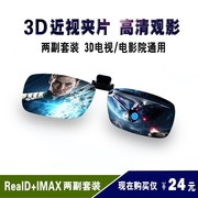 眼镜近视镜片电影光专用偏院电视g通用夹镜三d立体眼夹3d