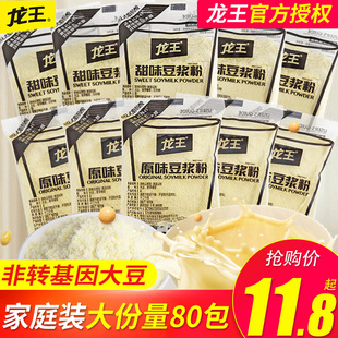 龙王豆浆粉原味甜味黑豆黄豆，纯豆粉早餐食品，商用家用小袋冲泡饮品