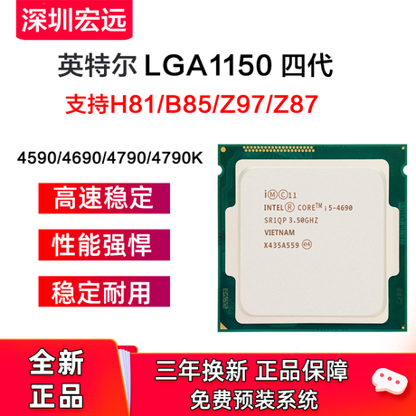 i5 4590散片