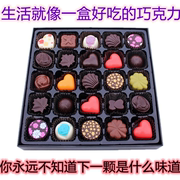 手工diy巧克力礼盒装纯可可表白520情人，节中考高考母亲节刻字生日