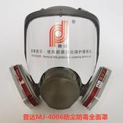普达mj-4006全脸型防毒面具甲醛，化工气体异味工业粉尘防护全面罩