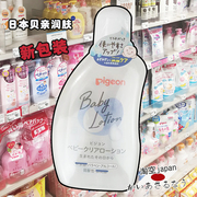 日本新版pigeon贝亲婴幼儿保湿润肤乳露霜滋润清爽型护肤水