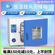 上海一恒电热鼓风干燥箱实验室数显恒温烘箱工业烤箱小型烘干箱