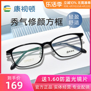 康视顿眼镜 简约舒适方框眼镜架 中性百搭抗蓝光可配近视25371