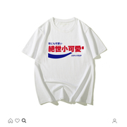 国潮复古短袖情侣女小可爱小众个性创意文字中国风男装夏装T恤