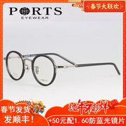 ports宝姿眼镜框，男女纯钛眼镜架圆框近视眼镜光学，防蓝光pou12706