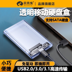 USB3.0透明移动硬盘盒