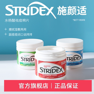 stridex水杨酸棉片祛痘痘，印去闭口黑头酸清洁棉片收缩毛孔刷美妆