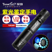 Tank007紫光灯紫外线手电筒荧光剂检测玉石鉴定防水LED灯珠手电筒