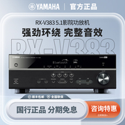 Yamaha/雅马哈RX-V383/385/V4A 5.1环绕家庭影院功放机数字蓝牙