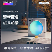 Cololight MIX小奶砖蓝牙多彩量子灯RGB氛围小夜灯无线送女友礼物